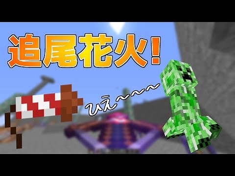 [Minecraft]コマンド一つで出来る!超簡単!!お手軽追尾弾!!!