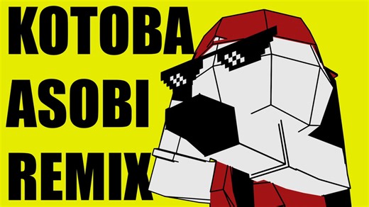 【リミックス】言葉遊び／Remix by 3z7