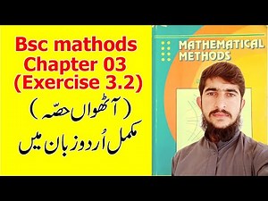 Bsc mathematical methods chapter 3 exercise 3.2 part(8) complete in urdu S.M.yousuf