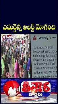 Centre Tests Disaster Information Alert System; Mobile Phones Beep Nationwide | V6 Teenmaar