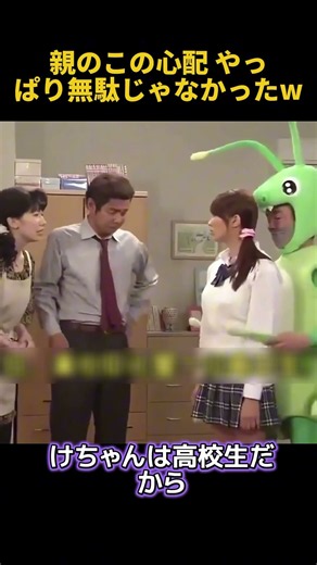 親のこの心配やっぱり無駄じゃなかったw #お笑い #funny #1分漫才 #面白い #志村けん #搞笑