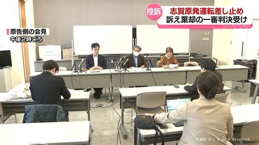 志賀原子力発電所　差し止め訴訟　原告の北電株主が控訴（北日本放送）