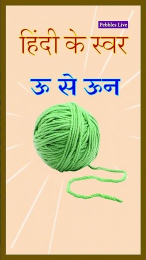हिंदी वर्णमाला I Hindi Swar I Hindi Alphabets for Kids