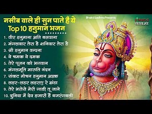 हनुमान जी के भजन | Hanuman Bhajan l Balaji Bhajan 2026| Hanuman Ji ke Bhajan | Bhajan