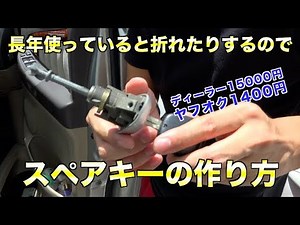 アルファードのブランクキーの作り方。長年使っていると折れたりするのでスペアキーをヤフオクで1400円で作りました[104]toyota blank transponder key
