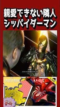 全て裏目に出るシッパイダーマン【Marvel's Spider-Man Remastered】
