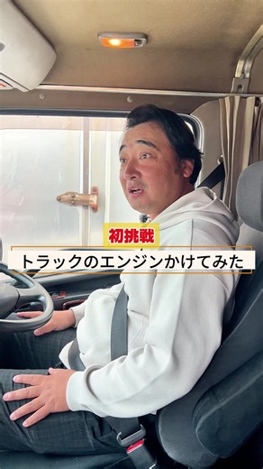 #ジャンポケ斉藤 #運送業 #大型トラック