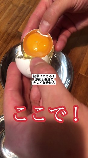 卵の割り方と分け方の基本テクニック