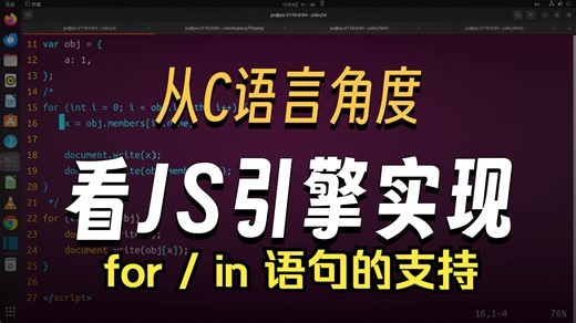 从C语言角度看js引擎之for循环中的in关键字