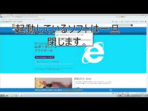 Internet Explorer 8 から 11 へのアップグレード