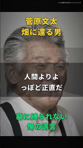 【菅原文太】「俺の遺骨は畑に撒け」魂を揺さぶる最期の美学