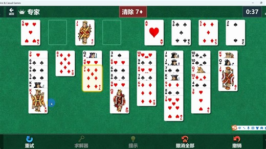 微软Solitaire 每日挑战20240811 Freecell|专家模式过关过程
