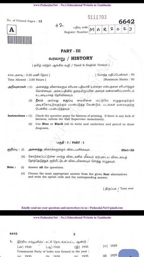 12th History Public Question Paper 2023 | HSC History | Full Question Paper ‪@HarisKalvi‬ #board