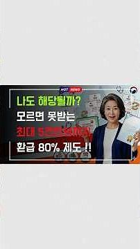 🚨긴급🚨병원비 80% 돌려받는 법! 2026 재난적의료비 지원사업 완벽정리 (최대 5천만원)