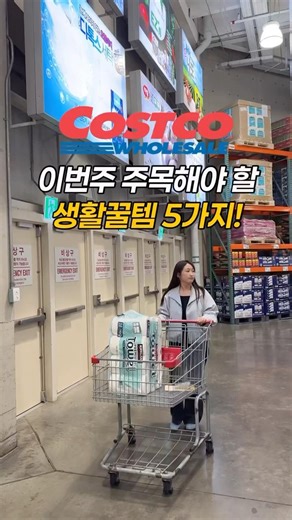 Here are 5 must-have household items to check out this week!🛒