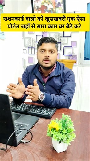 Digital computer Academy 01 on Instagram: "रासनकार्ड वालो को. खुसखबरी सारे काम रासनकार्ड के अब घर से हि #rasancard #addmember #rationcardonlineupdate #rationcardonlinecorrection #rationcardedit"