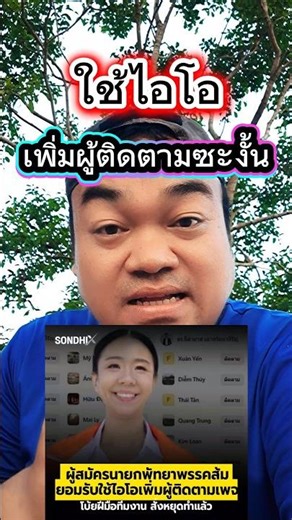 They're using IO (Internet Opinion) to gain followers.