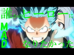 【僕のヒーローアカデミア】神作画戦闘シーンを集めてみた！【MAD】【高画質】【感動】