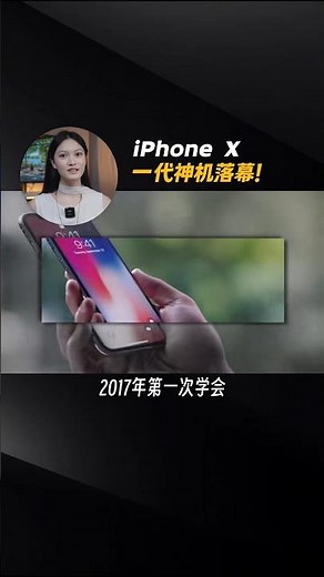 iPhone X一代神機正式告別🔥曾經驚艷全球的經典旗艦，如今還能用嗎？老用戶必看：照片、帳號＋電池螢幕備份指南！#shorts