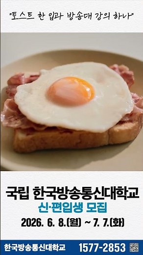 Korea National Open University Fall 2026 Admissions for New and Transfer Students