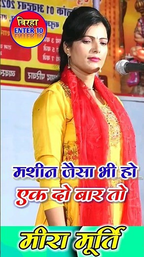 #youtubeshorts #shorts #trending #meera_murti #comedy #jokes #funny #bhojpuri #dugola #birha