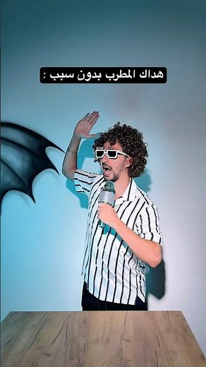 المطرب جاب العيد في عرس نارين