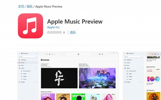 Apple Music on Windows版终于来了