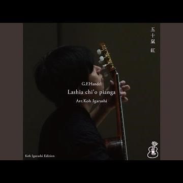 私を泣かせてください (ギター編曲:五十嵐紅)
