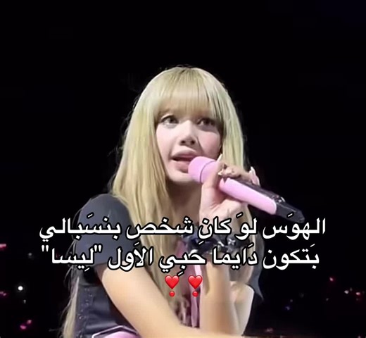 #ليسا_حقت_لارسا🥹💛 #ليسا_تخصني_انا🥹🤏🏻 #لارسا_مهووسه_ليسا #fyp #fypシ #اكسبلورexplore #tiktok #like