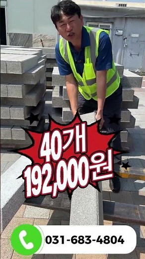 150*120*1000 Artificial Granite Curbstones, 40 Pieces for 192,000 KRW, Limited Quantity!