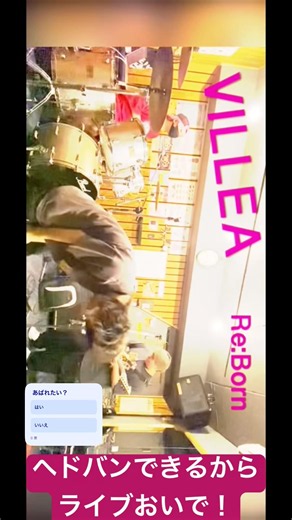 ロックバンドVILLEA(ビリア)のアッパーチェーン観てって！