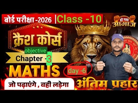 class 10 math chapter 3 objective vvi objective 2026 के लिए बहुत महत्वपूर्ण 
