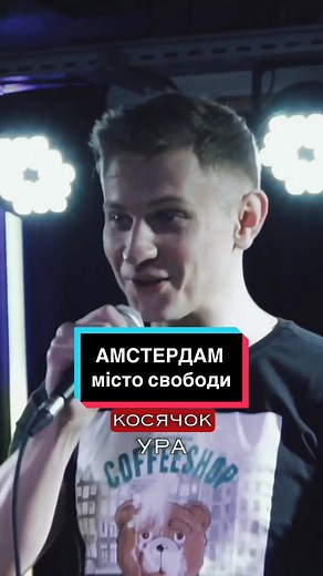 Бар Банан в Амстердамі: Історія та Трава