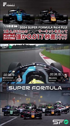1.5倍速で見る│僅か0.017秒差予選Q2アタック #SFormula #モータースポーツ #タイムアタック