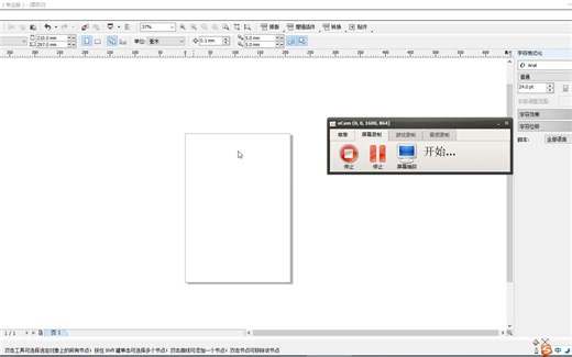 cdr形状工具介绍