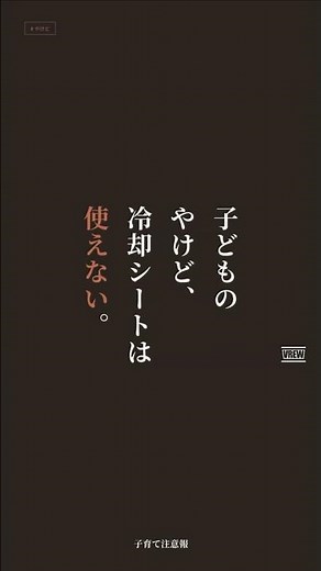 子どものやけど、冷却シートは使えない｜正しい冷やし方と受診の目安