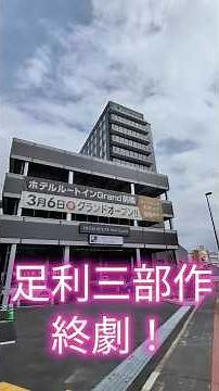 ボウリング旅〜三部作完結！慰安編〜新前橋の新ホテルで癒されろ！ラスト！ また来るぜホテルルートインGrand前橋！まとめと次回予告！#ボウリング #bowling