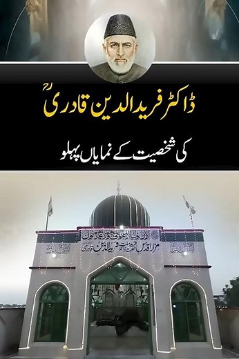 Prominent Aspects of the Personality of Dr. Farid-ud-Din Qadri | Dr Tahir-ul-Qadri