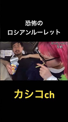 [Shocking] The Scary Russian Roulette #Prank #Funny #Kashikoch #Kobayashi #Harucchi #Kaito #Mizo