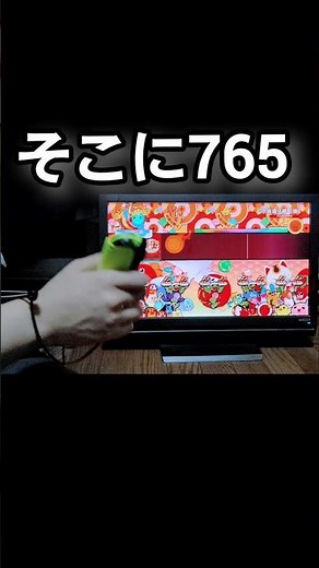 [太鼓の達人 フリフリ演奏]でたらめ旋風ノ舞[地](おに☆9) そこに765 #太鼓の達人ドンダフルフェスティバル