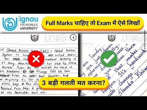 Full Marks चाहिए तो Exam में ऐसे लिखों?_How to Write Answer in IGNOU Exam_Important For All Students