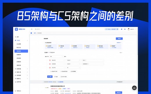 【B端设计精读】BS架构与CS架构之间的差别