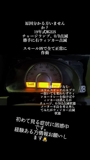 MG22S チャージランプ点滅 O/D点滅 トラブルシュート！徳之島整備士のエバポレーター交換