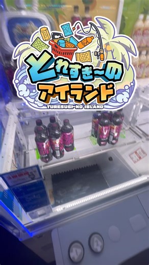 ラウンドワン とれすぎーのアイランド初挑戦でノープを狙う