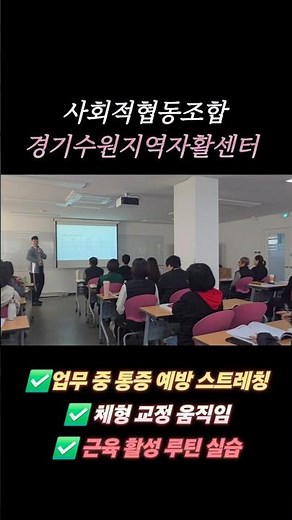 공공기관이 이 교육을 의무화한 이유 (근골격계 질환 예방)