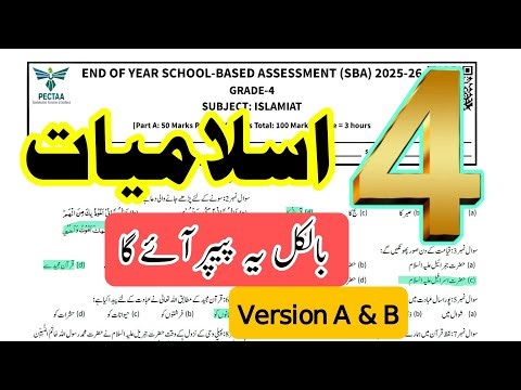 Grade 4 islamiat paper SBA Final term exam | for teachers guidelines | اسلامیات | version B C |