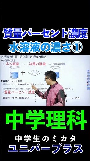 水溶液の濃さ①質量パーセント濃度#質量パーセント濃度 #水溶液の濃さ #中学理科 #植物 #定期テスト対策 #高校受験 #勉強