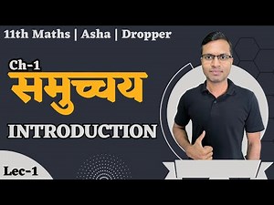 11th Maths | Ch 1- समुच्चय | L-1 | Introduction | NCERT Hindi Medium - Ashish Singh Lectures