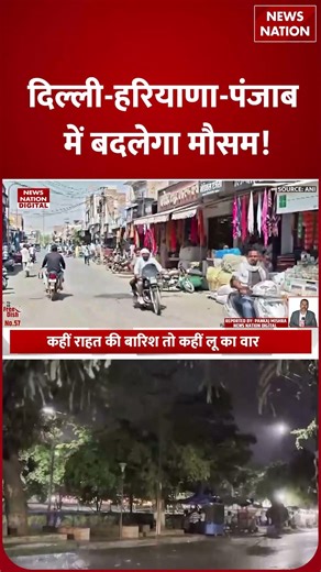 Weather Update: Delhi, Haryana और Punjab में Mausam Change, Storm और Rain से Today मचेगी हलचल!