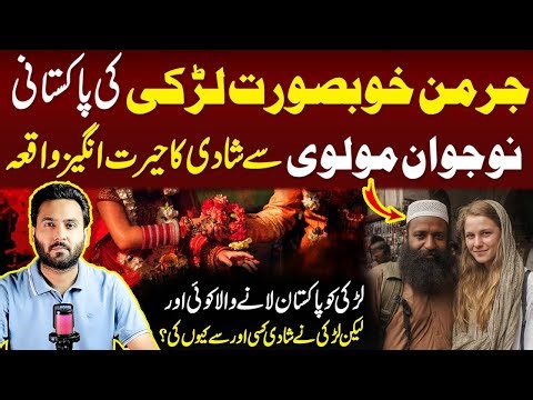 German Lady beautiful Love story with pakistani | germany